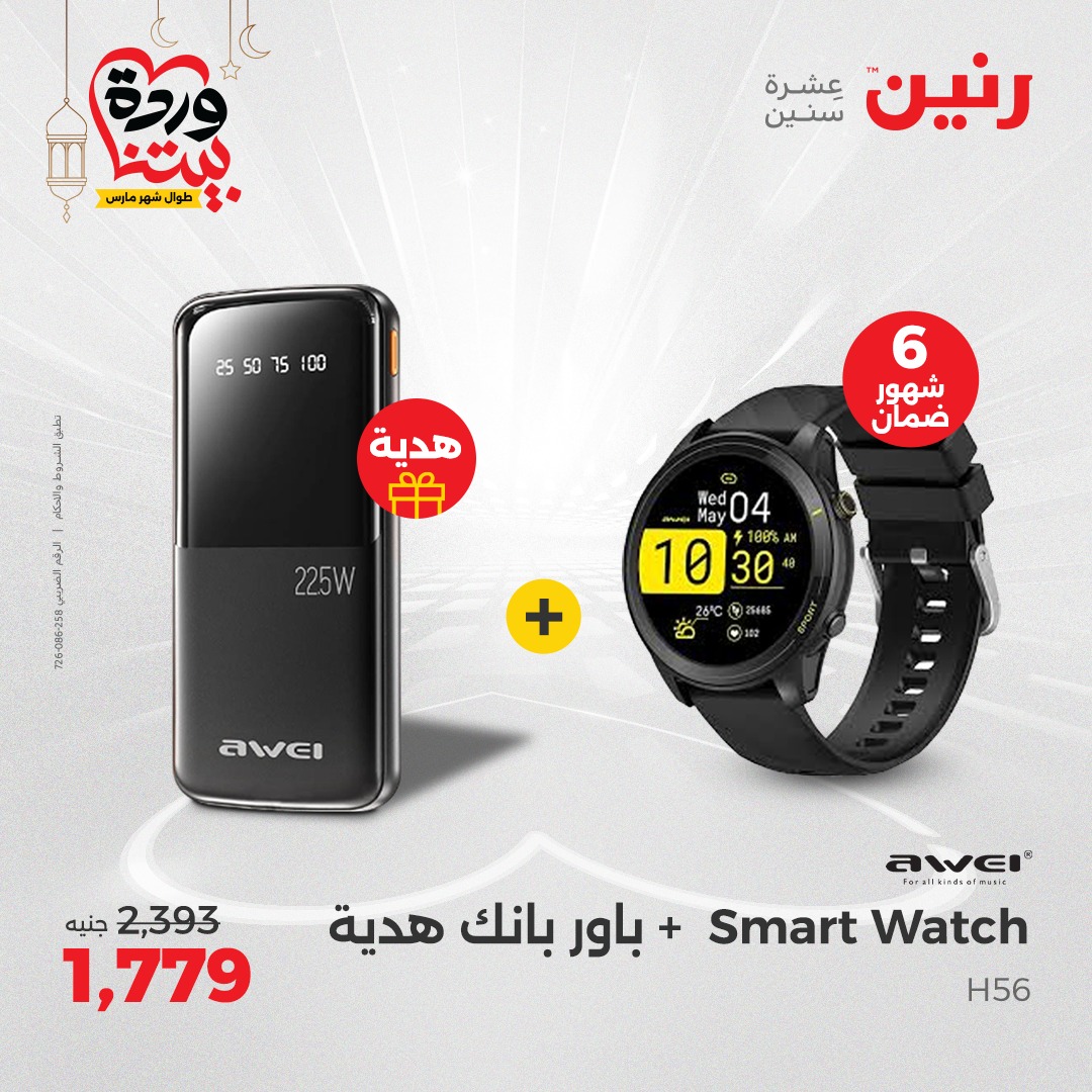 raneen offers from 23mar to 24mar 2025 عروض رنين من 23 مارس حتى 24 مارس 2025 صفحة رقم 161